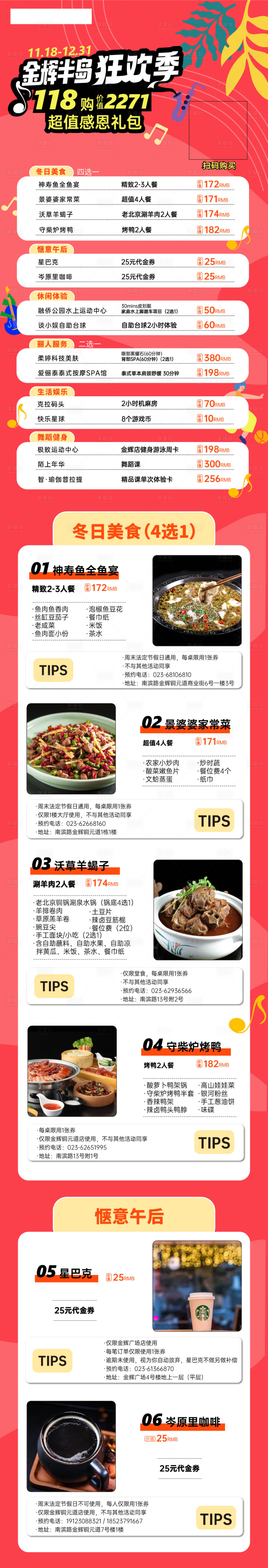 源文件下載【享設計】搜索編號：19830013656243780【商業吃喝玩樂禮包長圖海報】