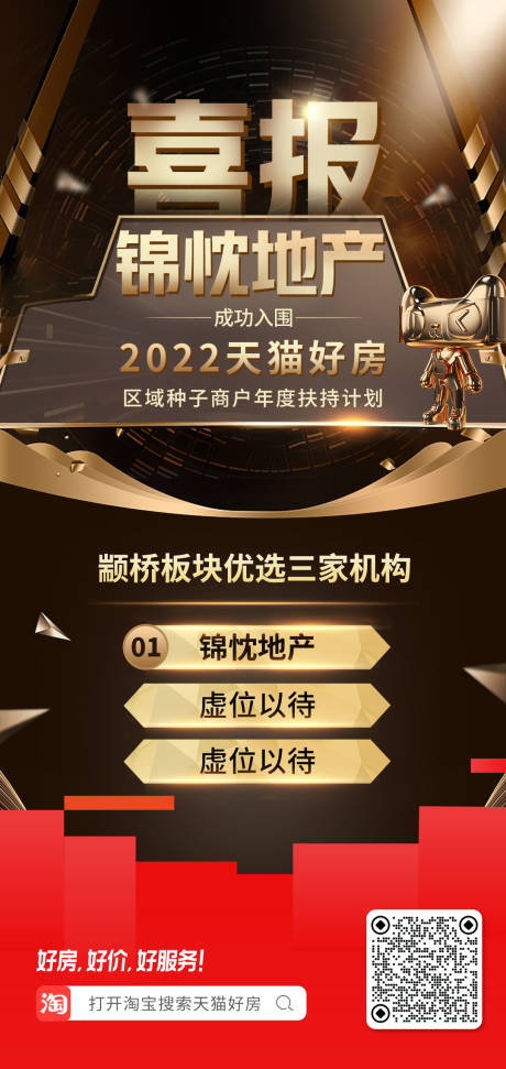 源文件下载【享设计】搜索编号：47280013674443034【地产喜报黑金海报】