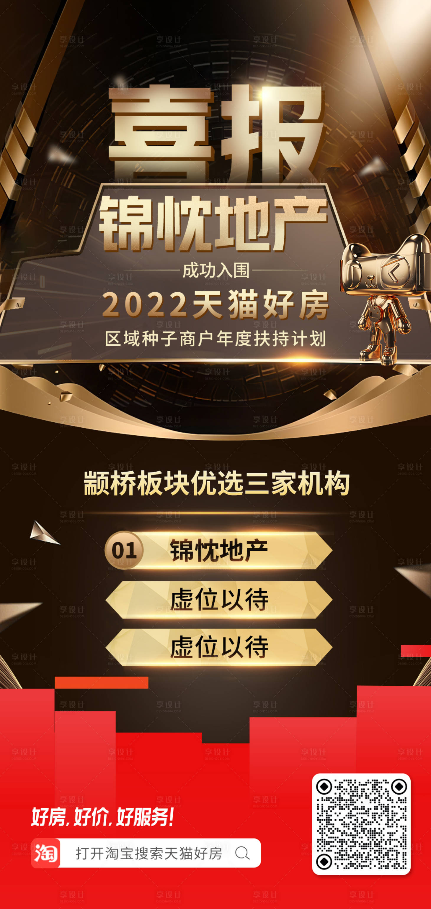 源文件下载【享设计】搜索编号：47280013674443034【地产喜报黑金海报】
