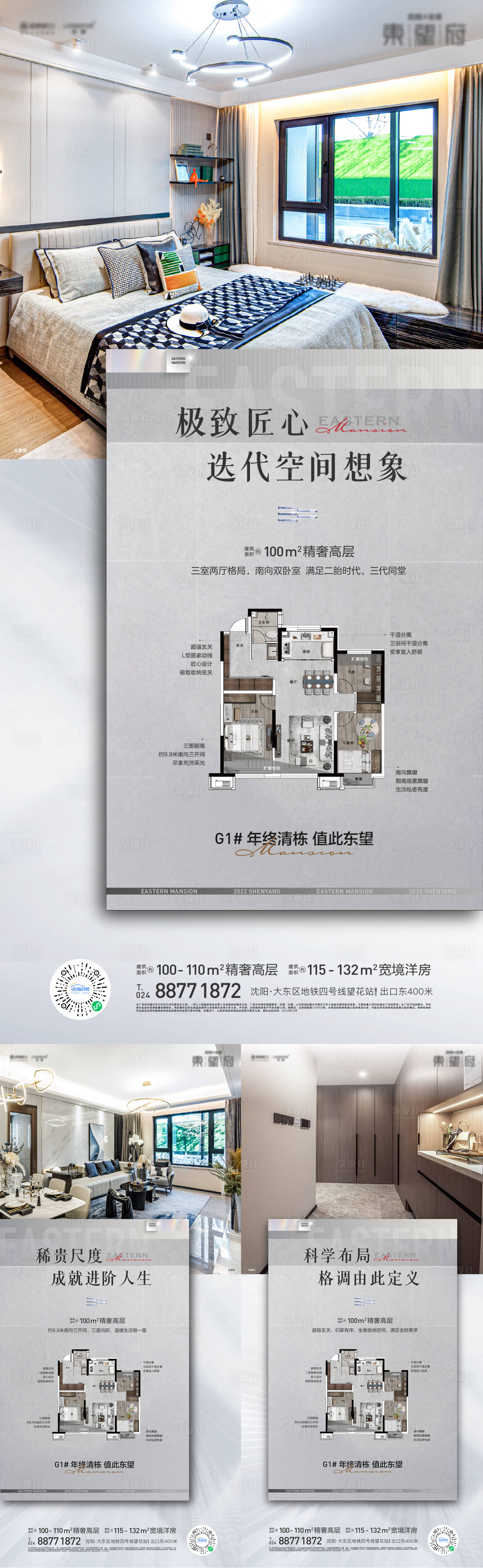 源文件下载【享设计】搜索编号：79810013640029136【样板间户型价值点系列海报】