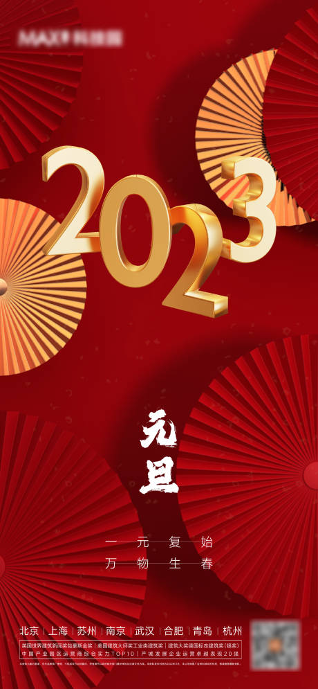 源文件下载【元旦春节海报】编号：20120014013407318
