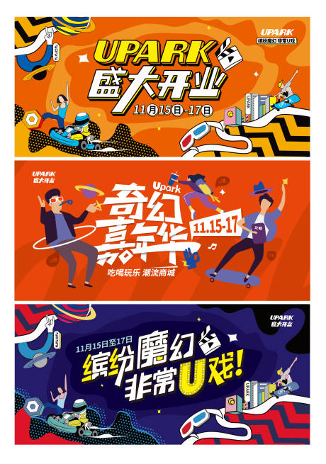 源文件下载【享设计】搜索编号：43610013855008659【商业广场开业活动】