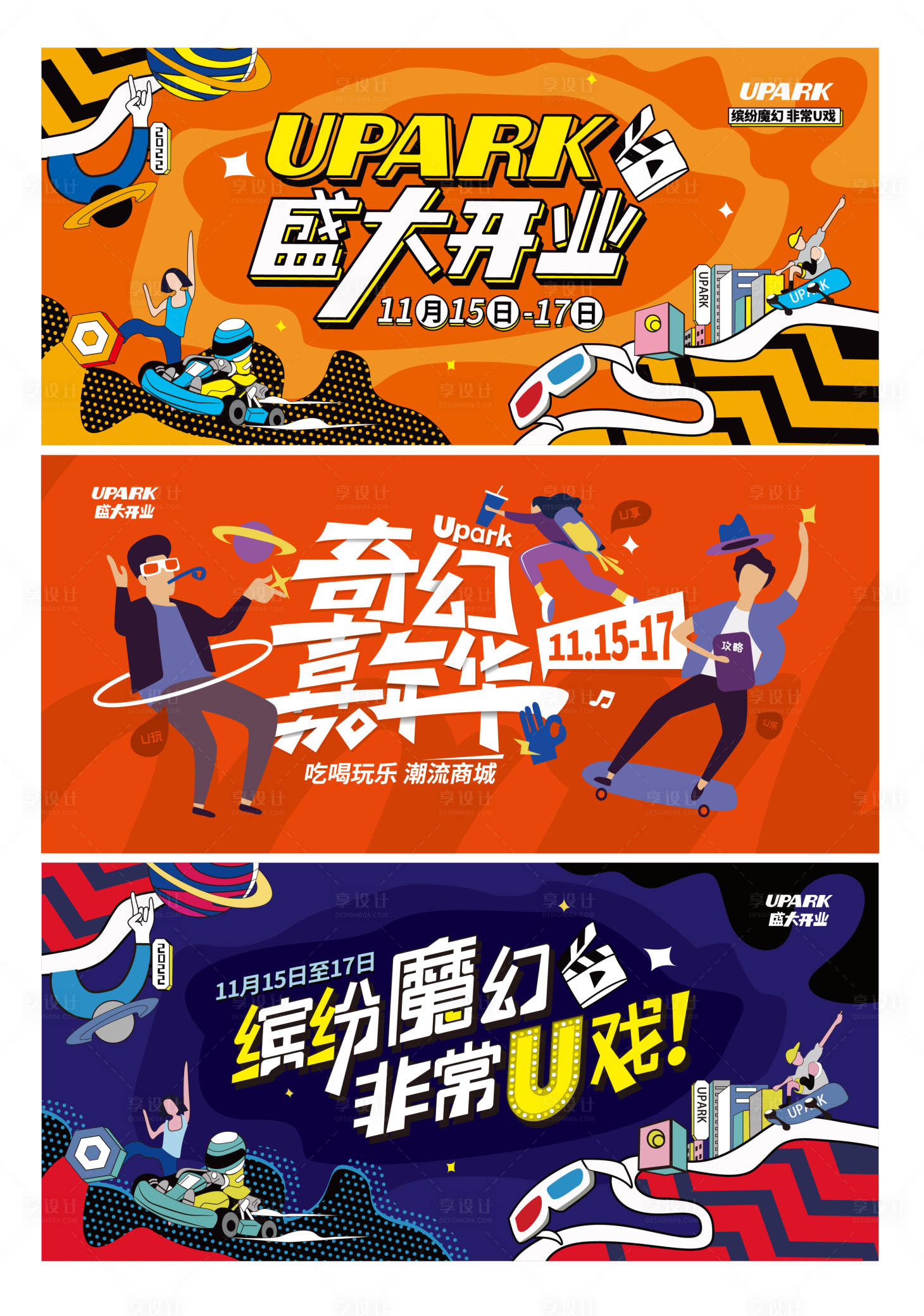 源文件下载【享设计】搜索编号：43610013855008659【商业广场开业活动】