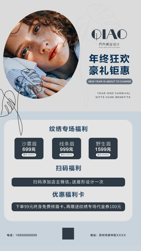 源文件下载【美业新年充值海报】编号：16060013987083023