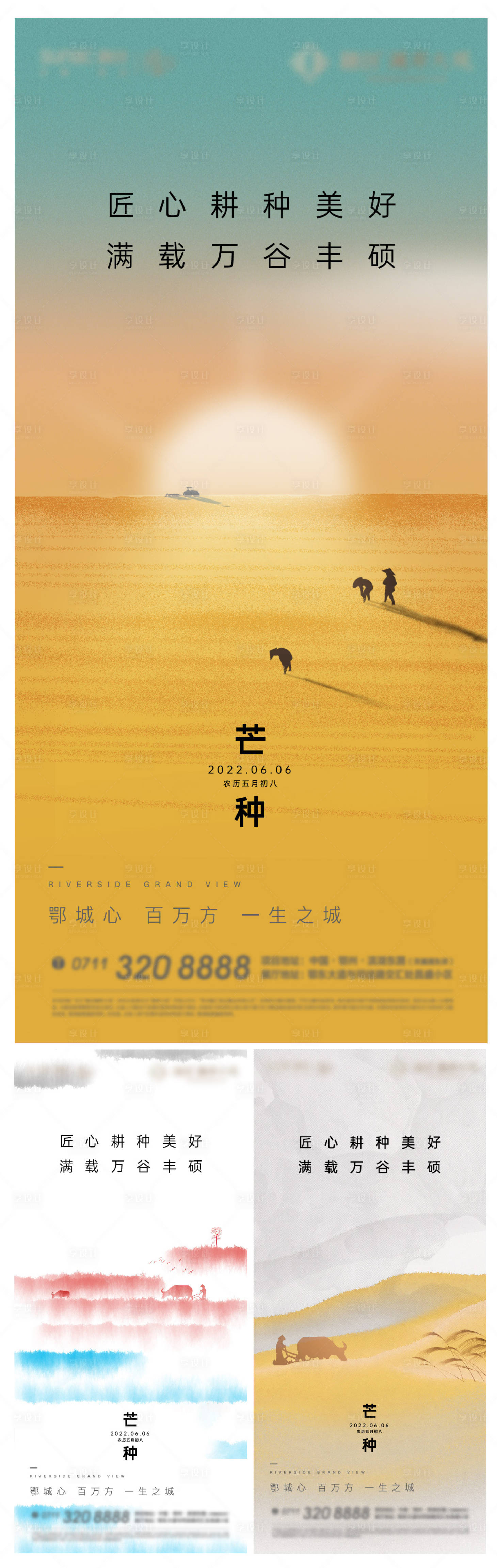 源文件下載【享設計】搜索編號：53380013693415861【芒種系列海報】