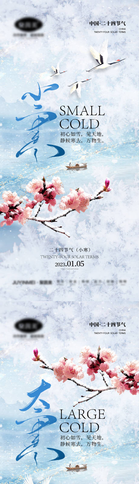 源文件下载【小寒大寒节气海报】编号：34270013664553969