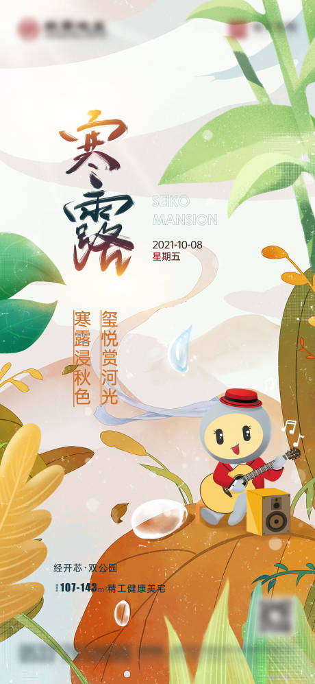 源文件下载【寒露海报】编号：12720013803581296