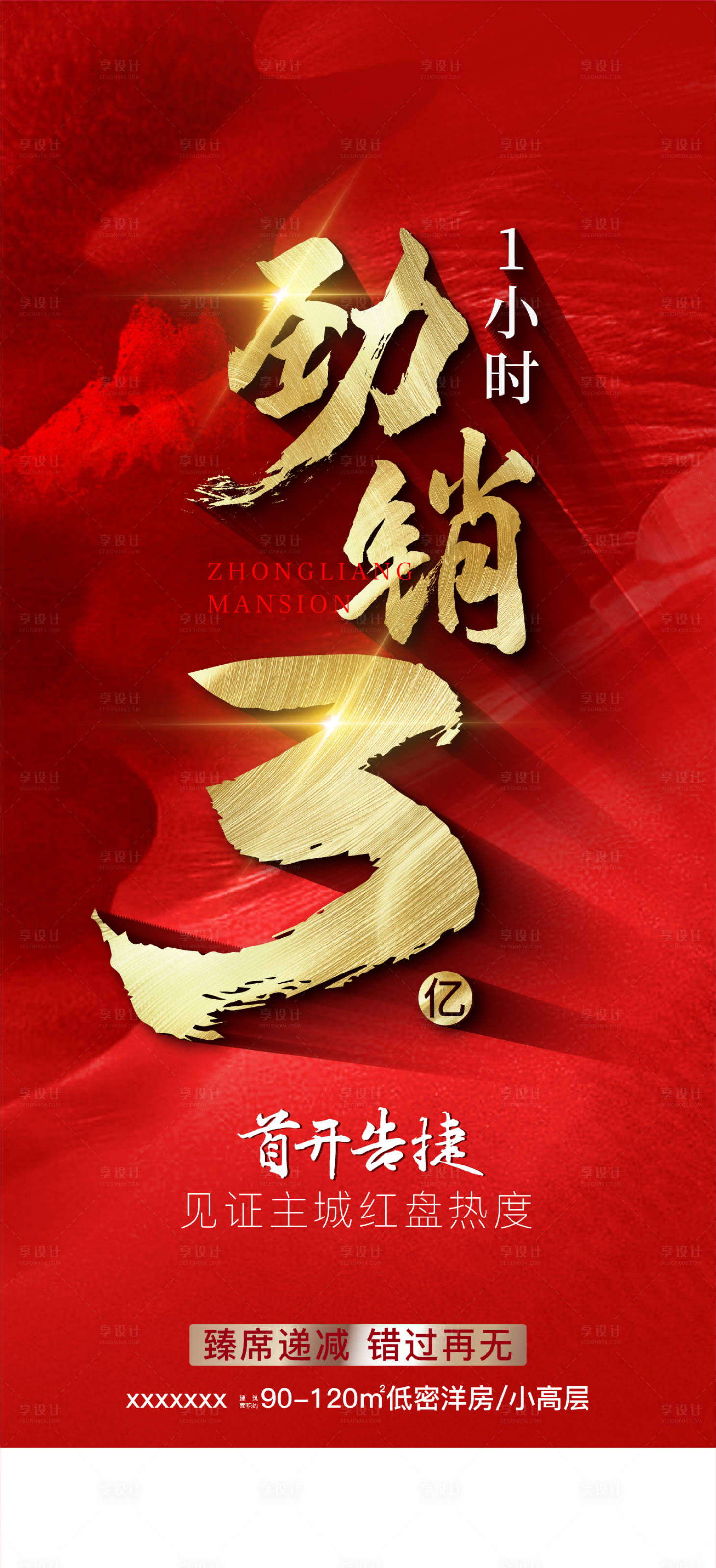 源文件下载【红色海报 劲销】编号：84030013876679636