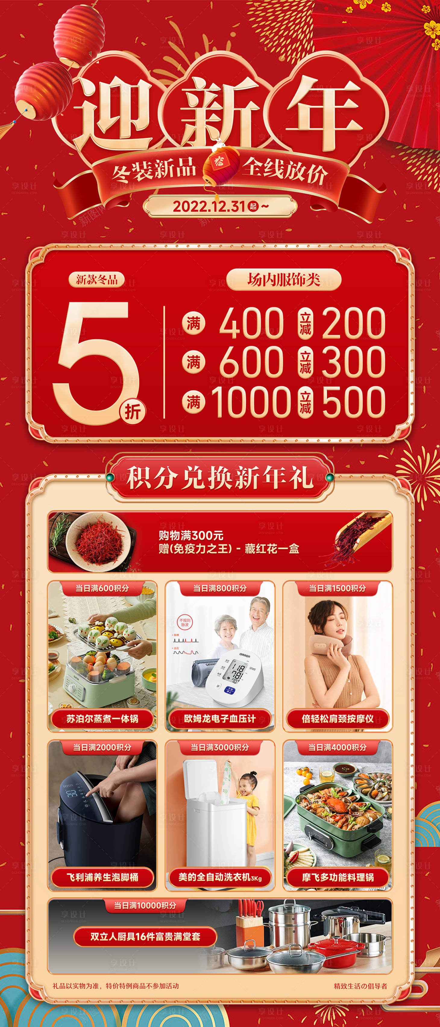 源文件下載【享設計】搜索編號：46560014033016495【元旦促銷長圖海報】