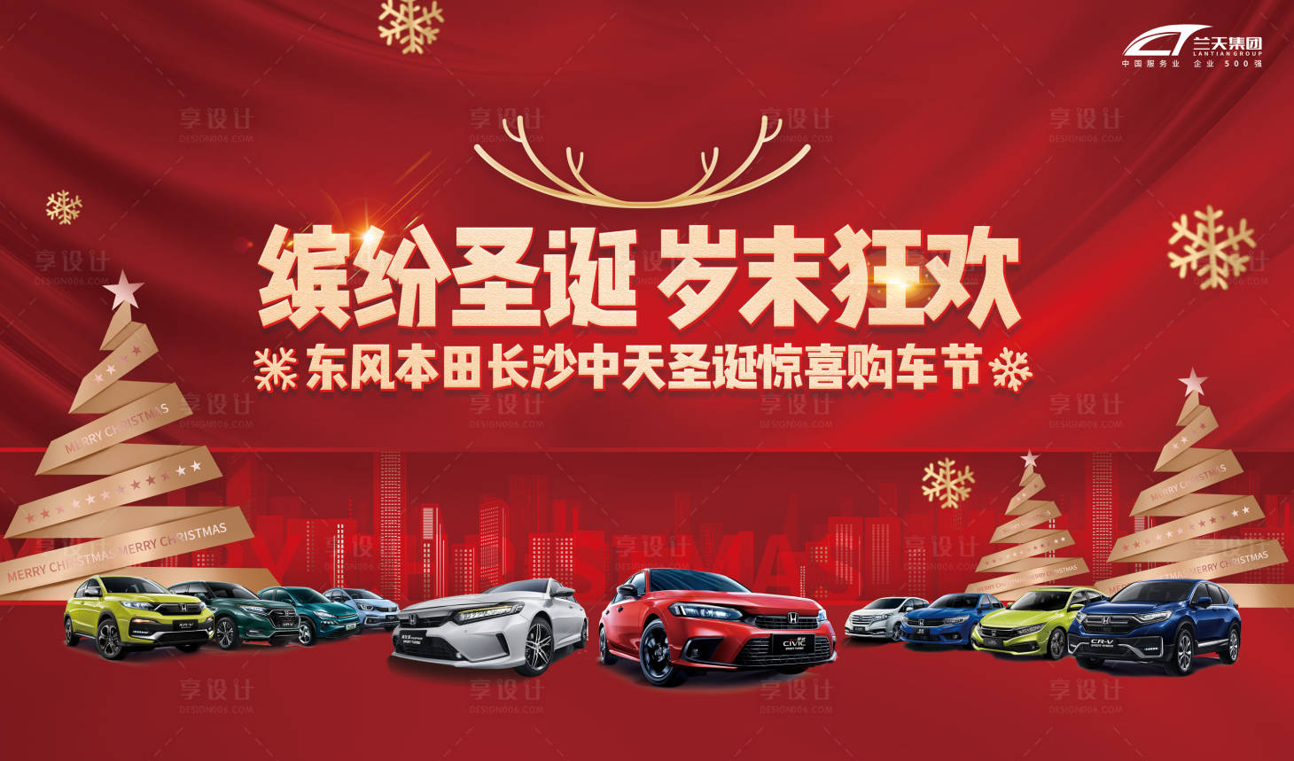 源文件下载【汽车圣诞活动背景板】编号：24850013811491513
