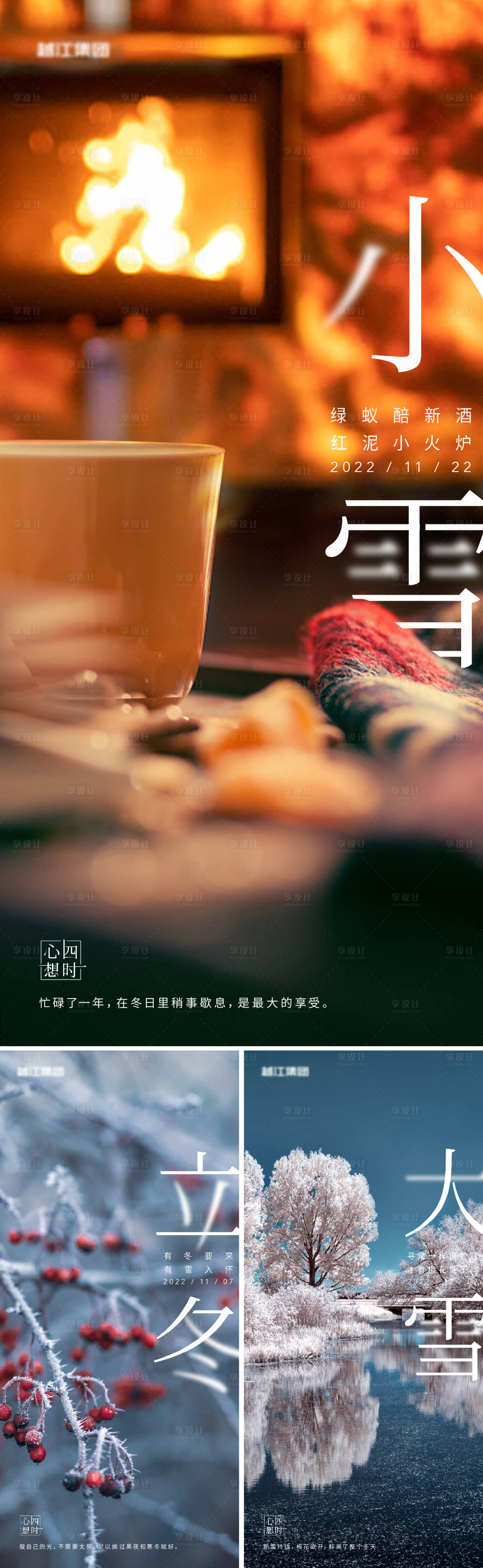 源文件下載【享設(shè)計(jì)】搜索編號(hào)：52420013673839531【立冬小雪大雪節(jié)氣海報(bào)】