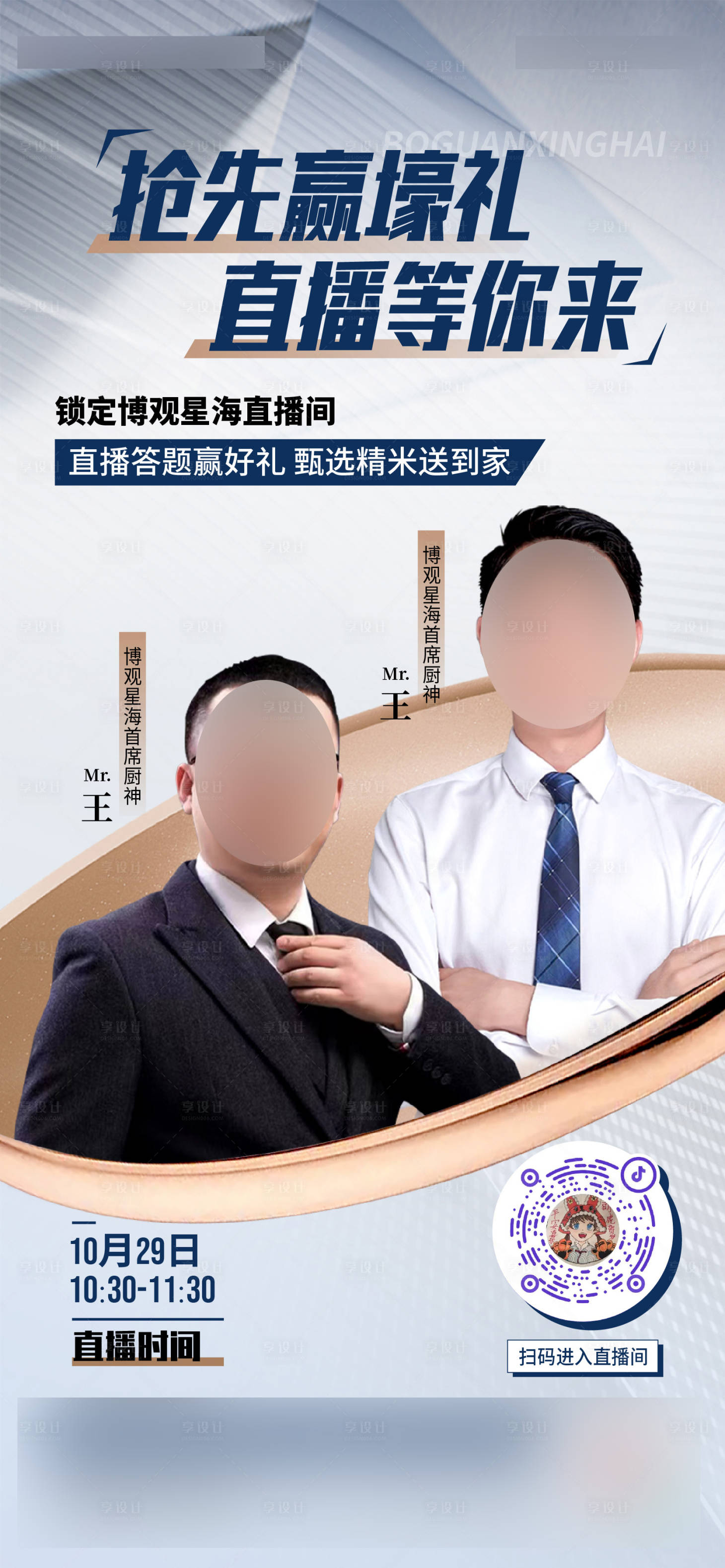 源文件下載【享設計】搜索編號：35310013064379033【直播單圖】