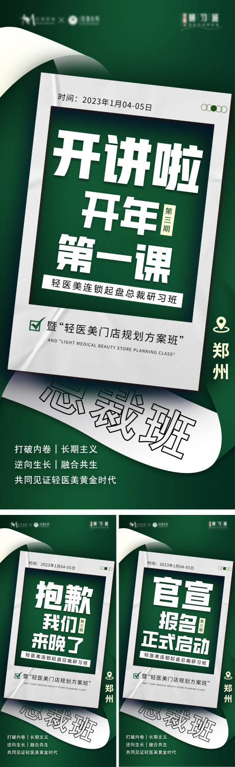 源文件下载【医美大字报系列海报】编号：20221212111056001