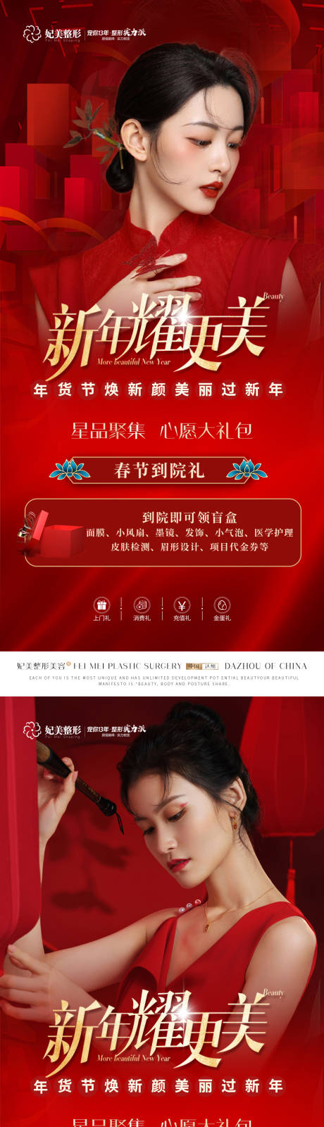 源文件下载【整形新年活动】编号：87720013872233917