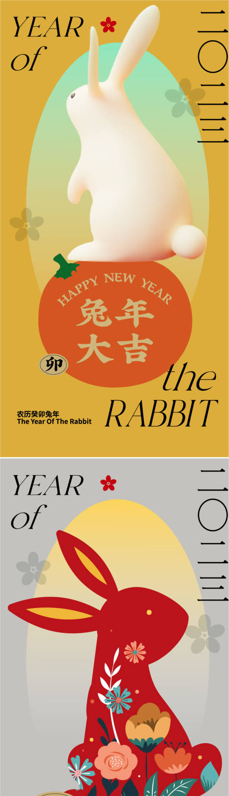 编号：20221227160400415【享设计】源文件下载-元旦兔年春节海报