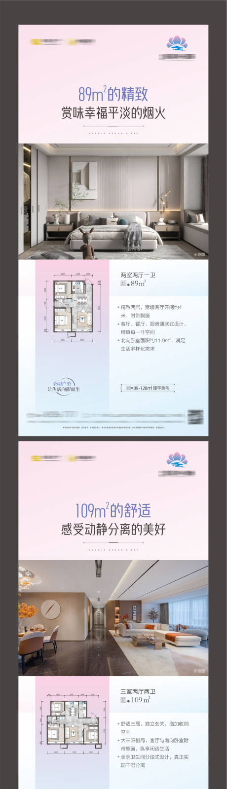 源文件下载【享设计】搜索编号：13630014038845386【地产户型价值海报】