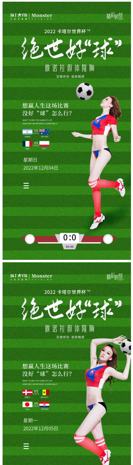 编号：20221203183138696【享设计】源文件下载-2022卡塔尔世界杯医美海报