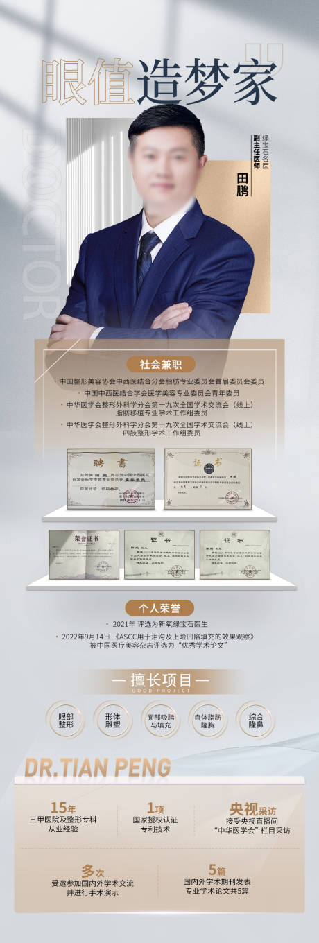 源文件下載【醫生長圖】編號：82060013635534265