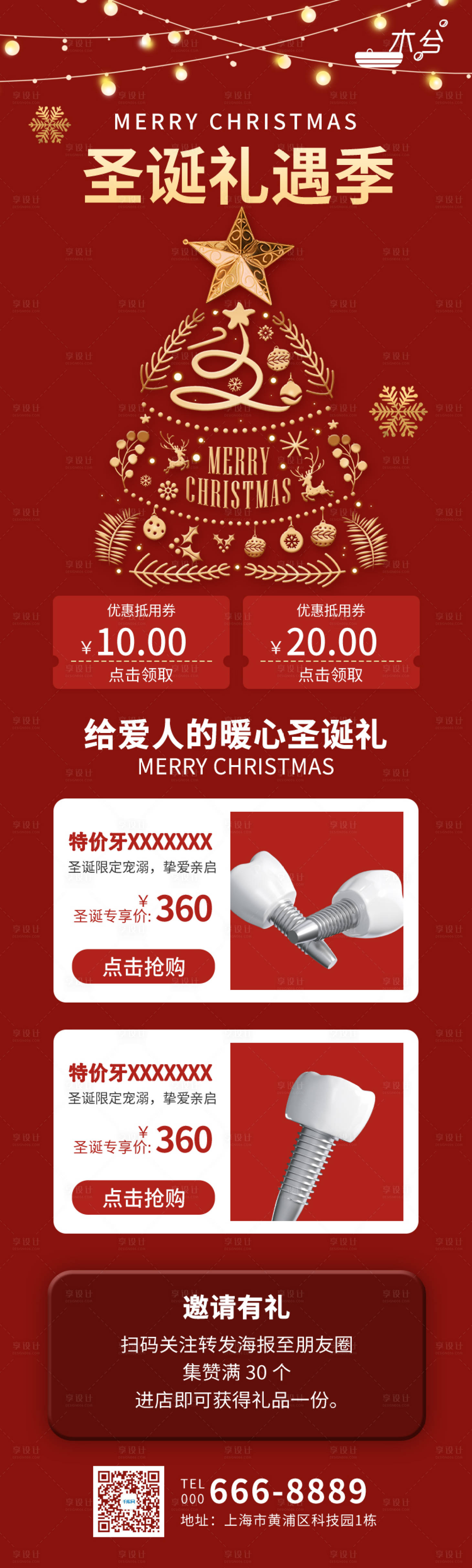 源文件下载【圣诞节简约喜庆长图】编号：53870013666419412