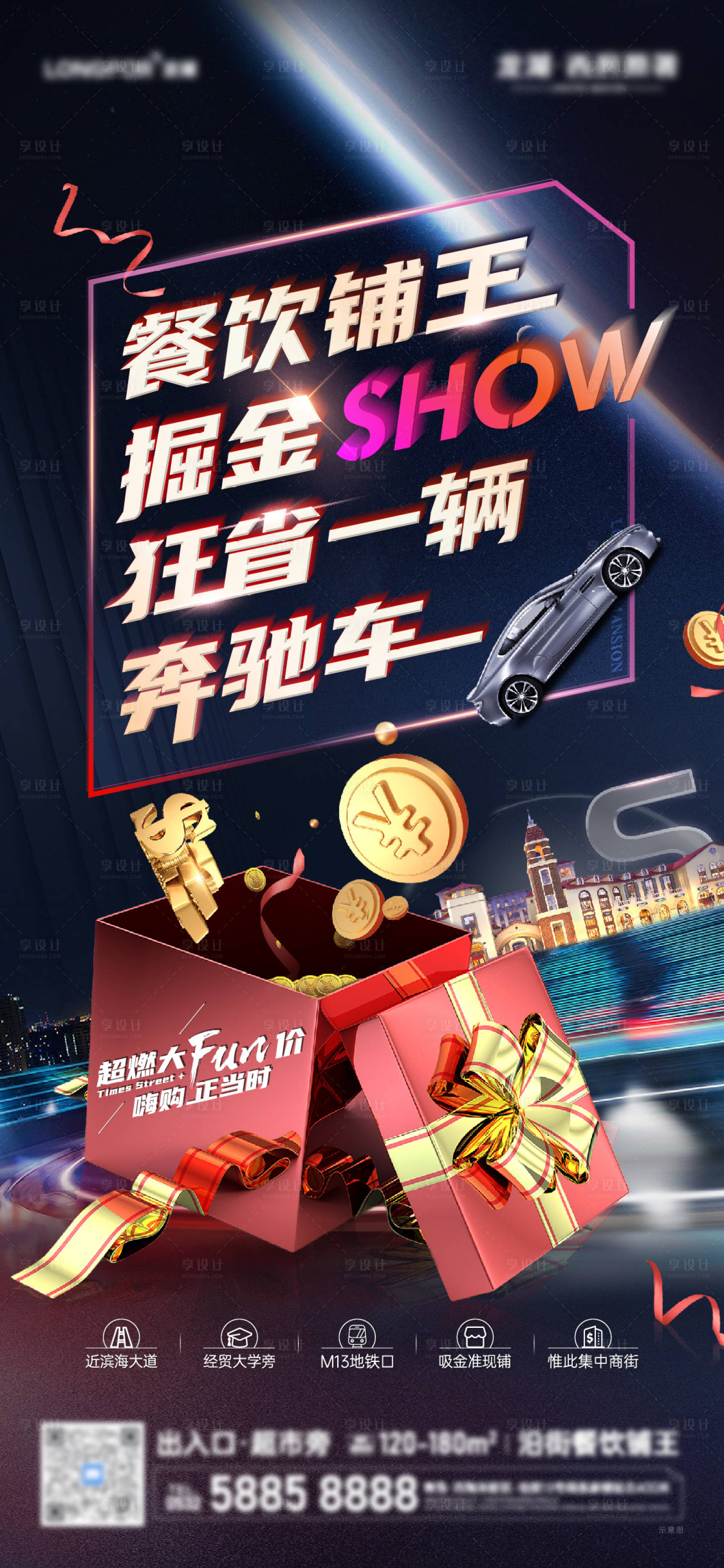 源文件下载【享设计】搜索编号：53230013992642904【地产餐饮铺促销海报】