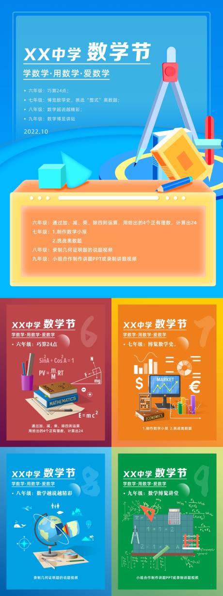 源文件下载【享设计】搜索编号：62910013719654481【卡通数学节系列海报】