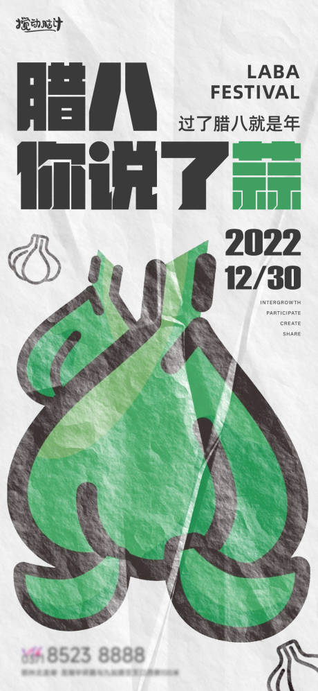 源文件下載【臘八節(jié)海報(bào)】編號：42180013998326943