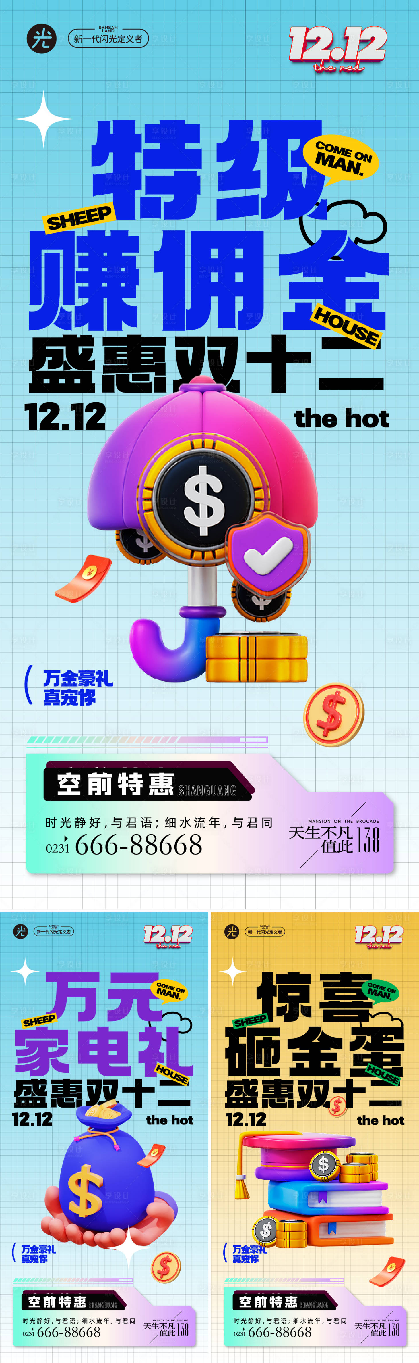源文件下載【享設計】搜索編號：17630013816886235【傭金雙十二促銷海報】