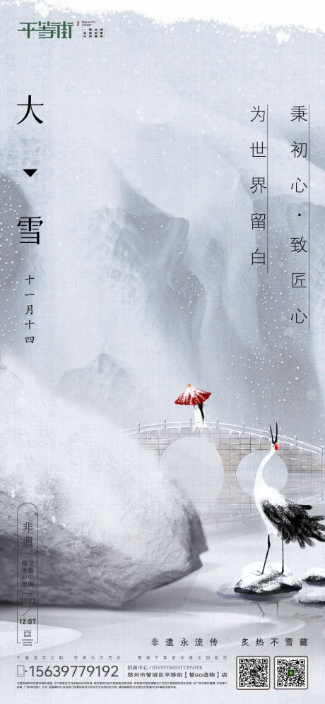 源文件下载【大雪节气海报】编号：50440013682144749