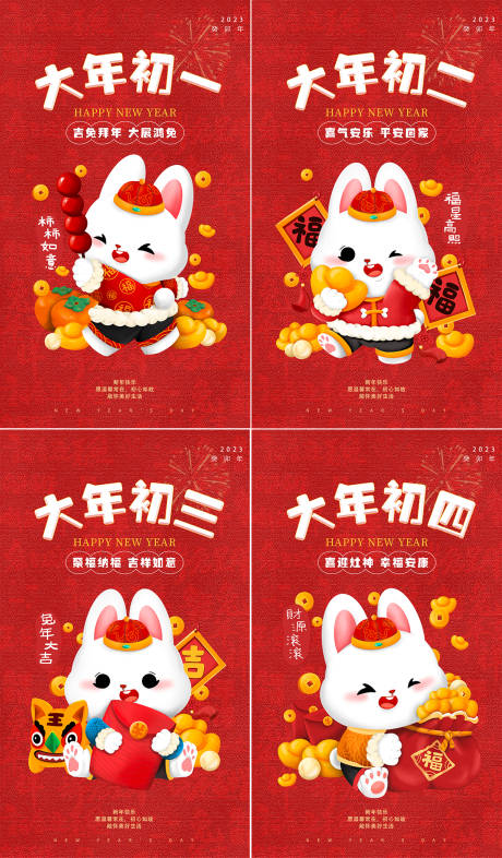 源文件下载【2023兔年系列海报】编号：62190013697353951