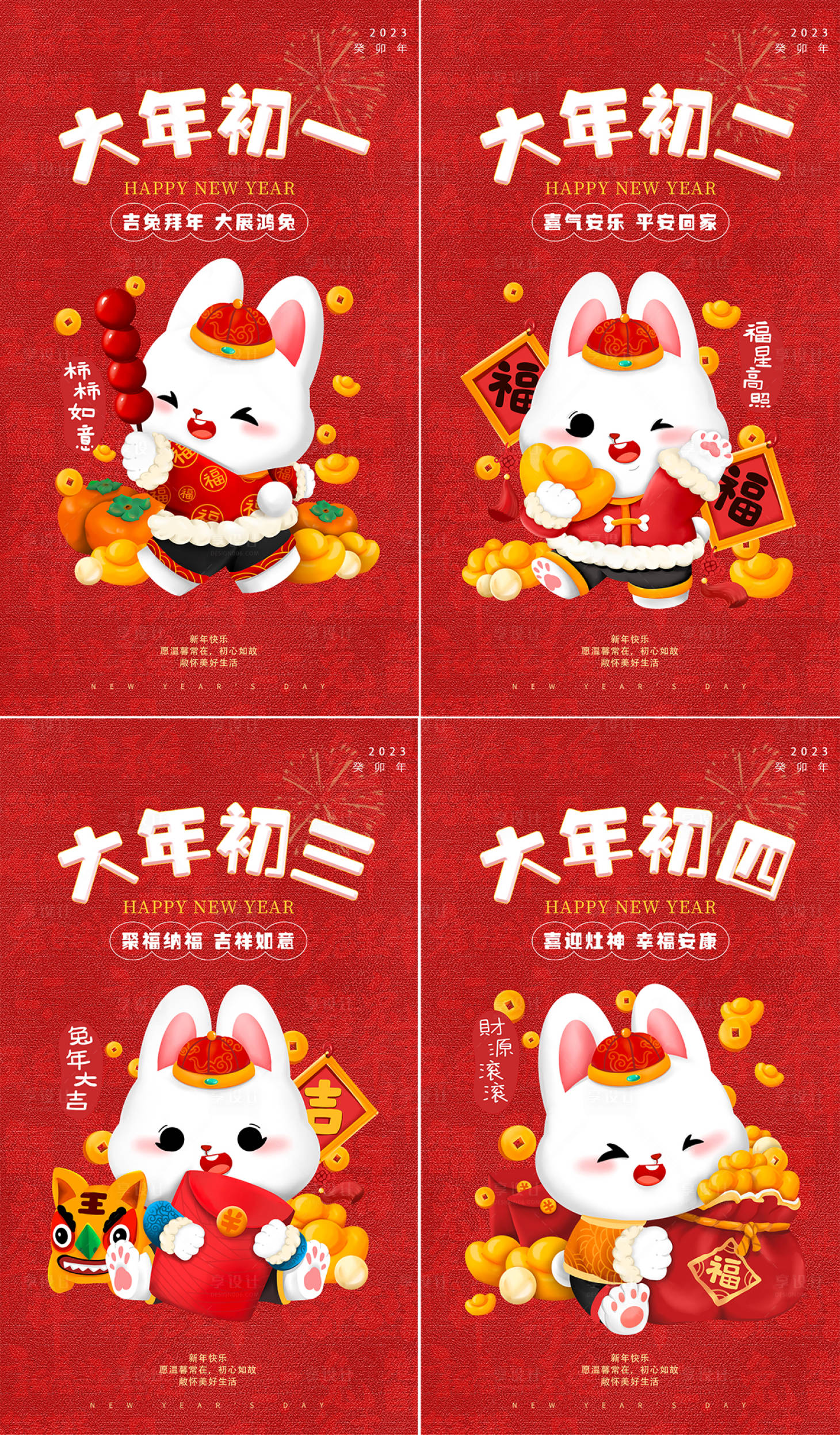 源文件下載【享設計】搜索編號：62190013697353951【2023兔年系列海報】