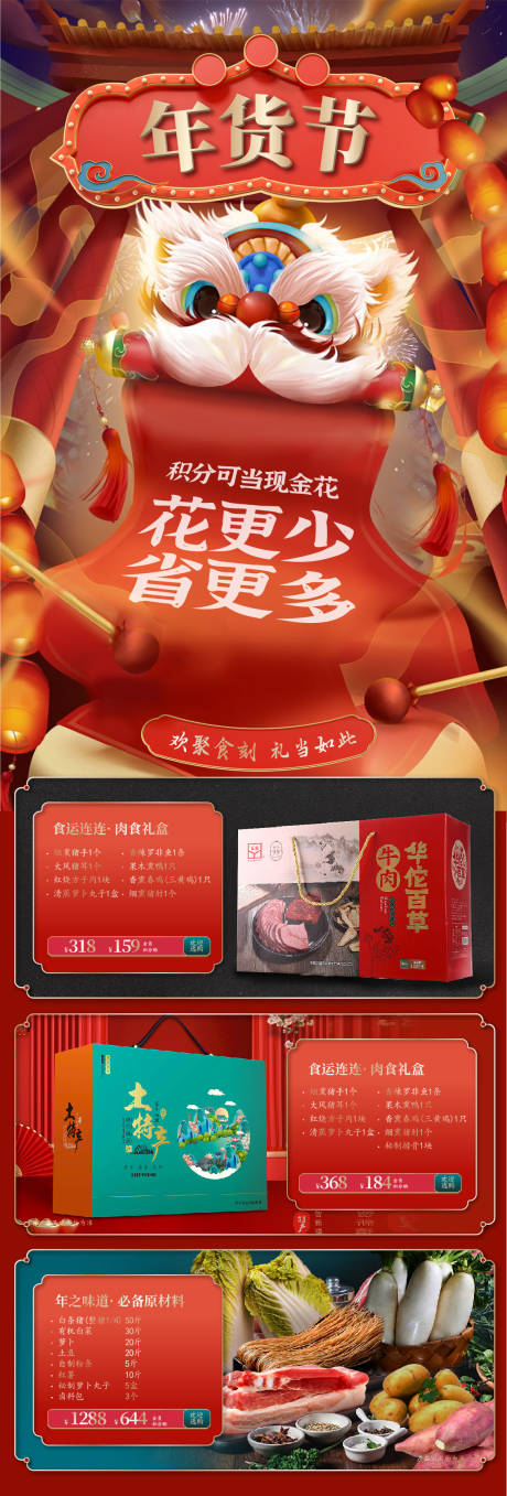 源文件下载【醒狮年货节活动长图海报】编号：88280013797181213