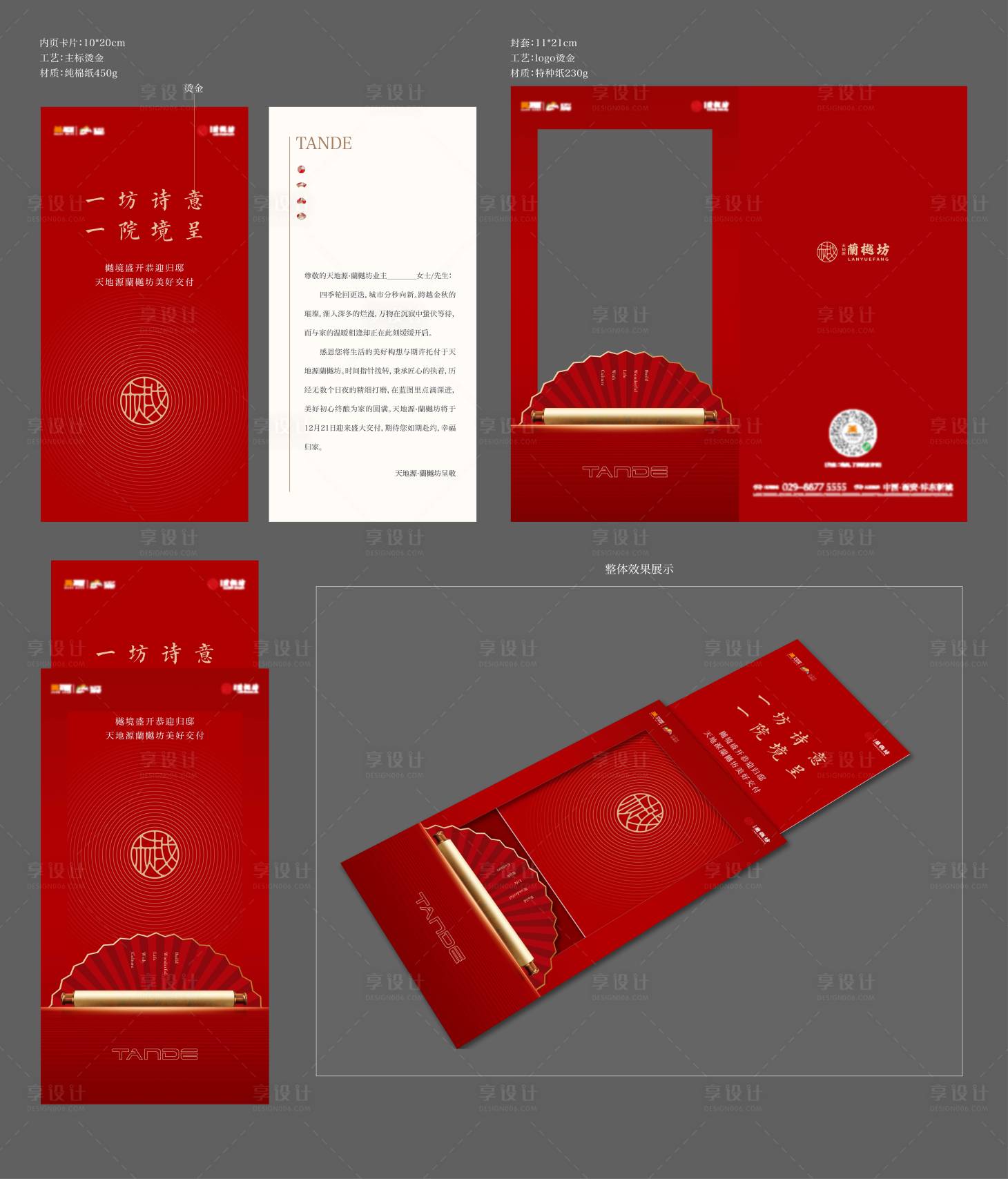 源文件下载【享设计】搜索编号：49560013756257893【房地产邀请函】