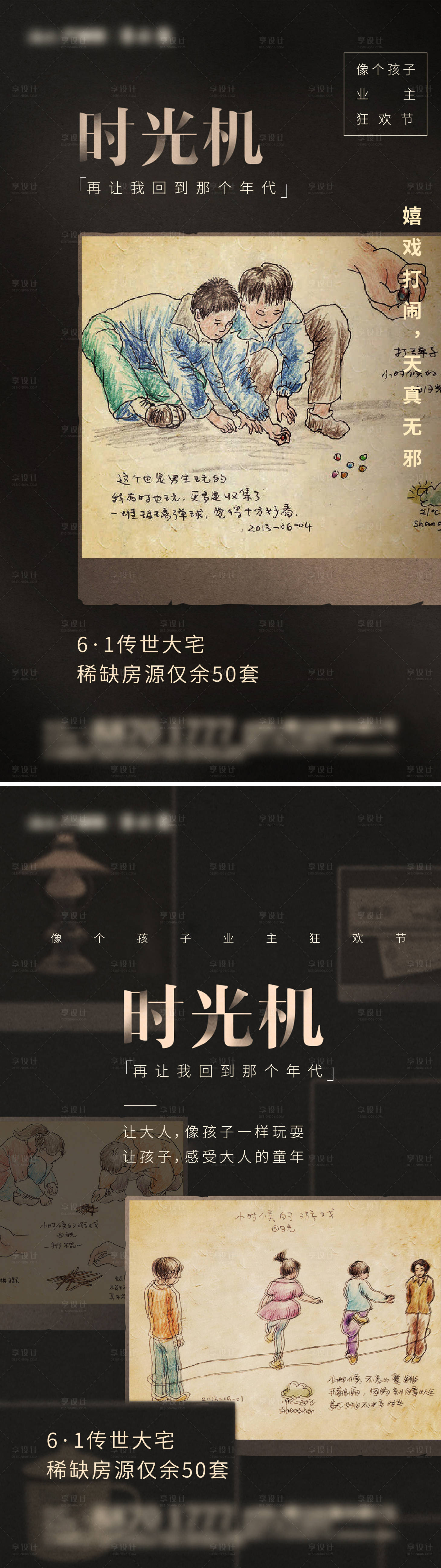 源文件下载【享设计】搜索编号：84570013836927652【地产时光机海报 】