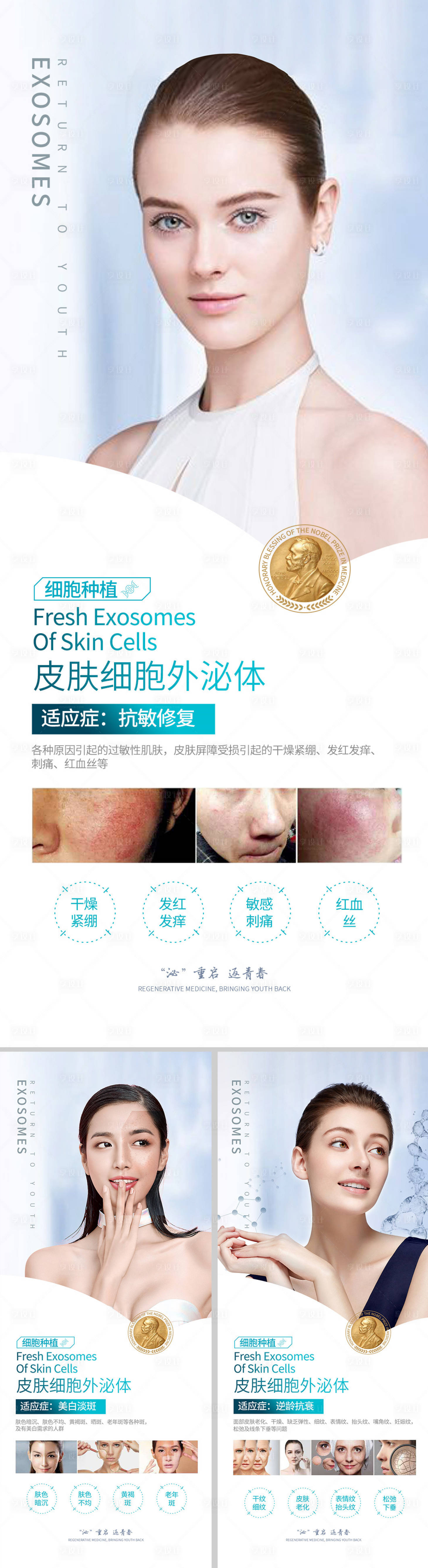 源文件下载【皮肤细胞外泌体项目宣传海报】编号：31010013699183462