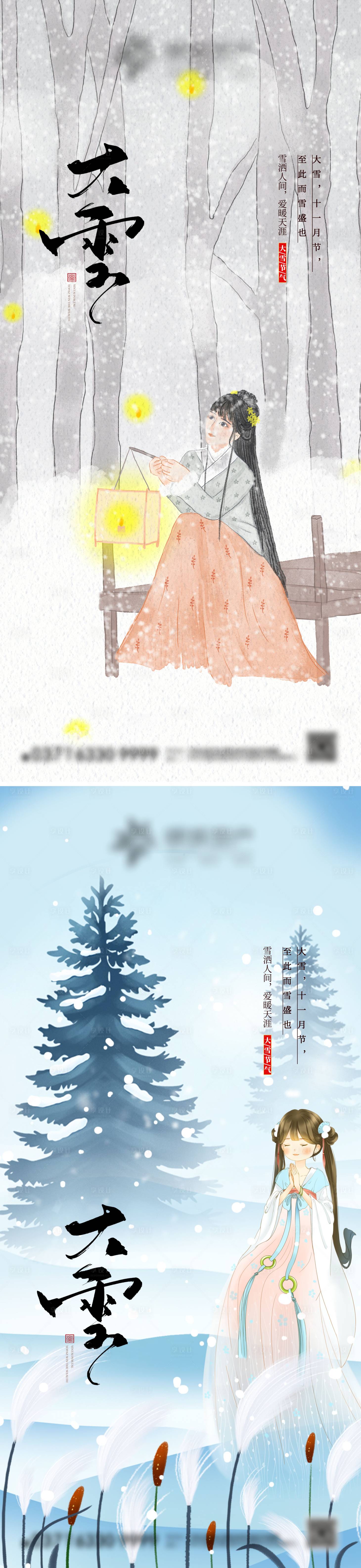 源文件下载【大雪节气系列海报】编号：57070013796957282
