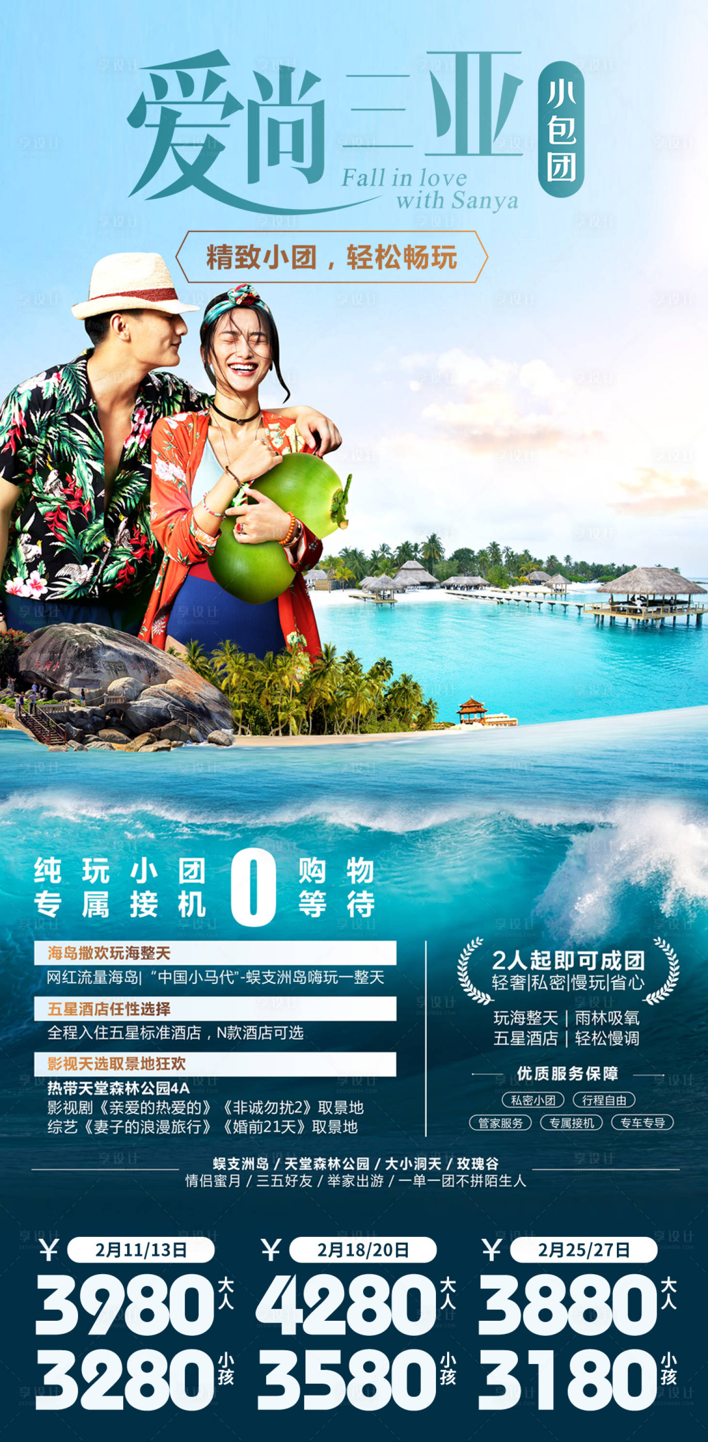 源文件下載【享設計】搜索編號：96020013865691510【海南閨蜜老年旅游度假小包團旅游海報】