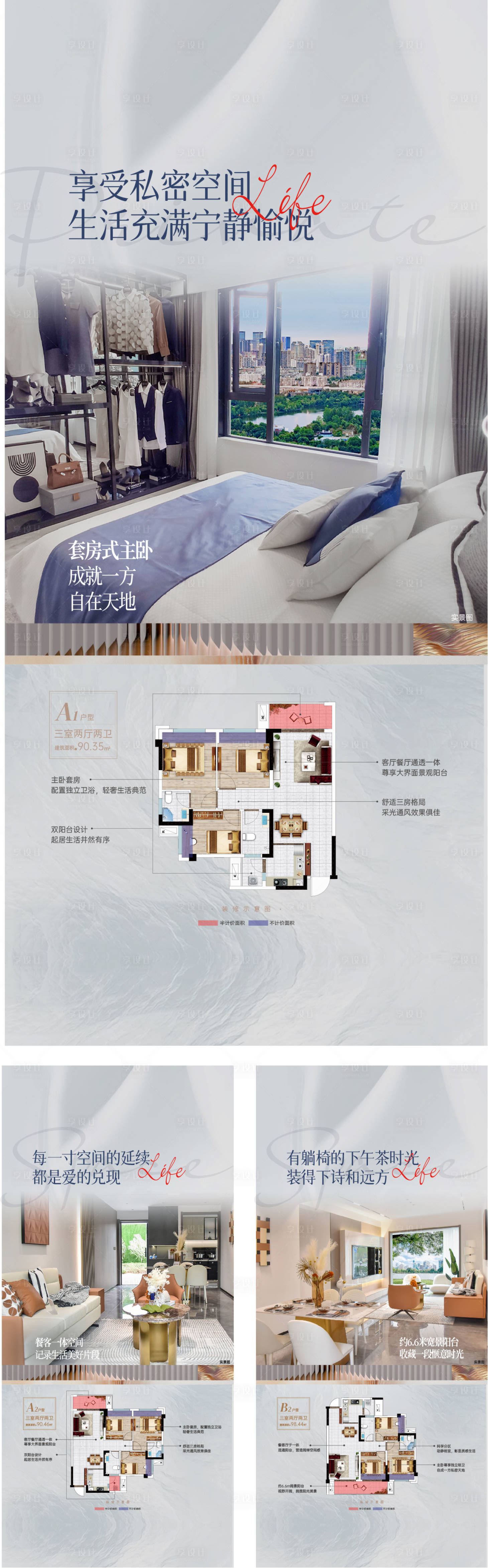 源文件下載【享設計】搜索編號：27290013765402111【戶型價值點系列海報】