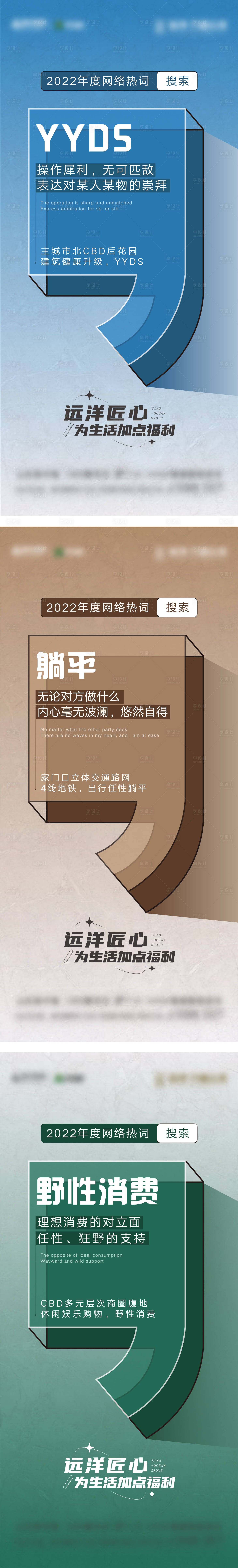 源文件下载【享设计】搜索编号：31980013953693887【地产2022年度热词系列刷屏稿】