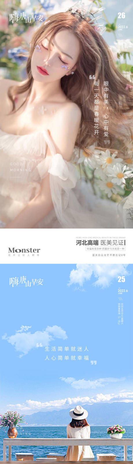 源文件下载【享设计】搜索编号：81860013763368027【医美早安海报】