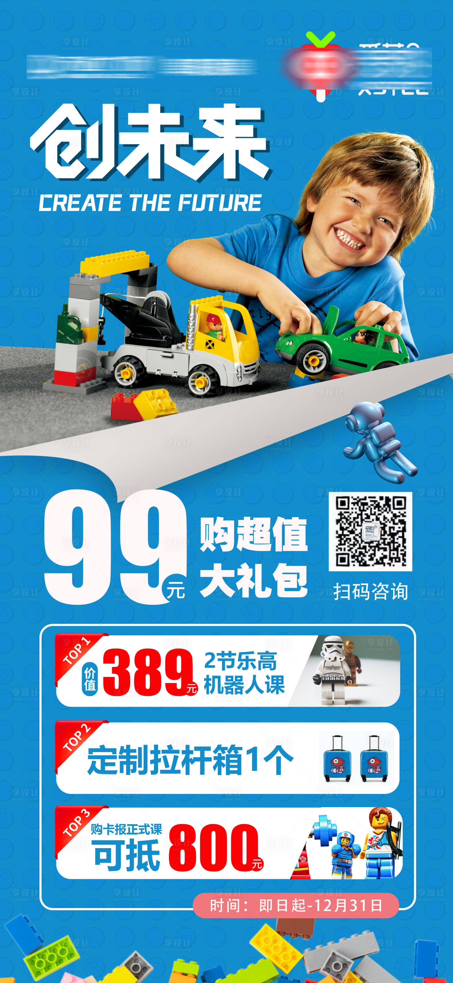 源文件下载【享设计】搜索编号：63560013733428101【教培招生特惠海报】