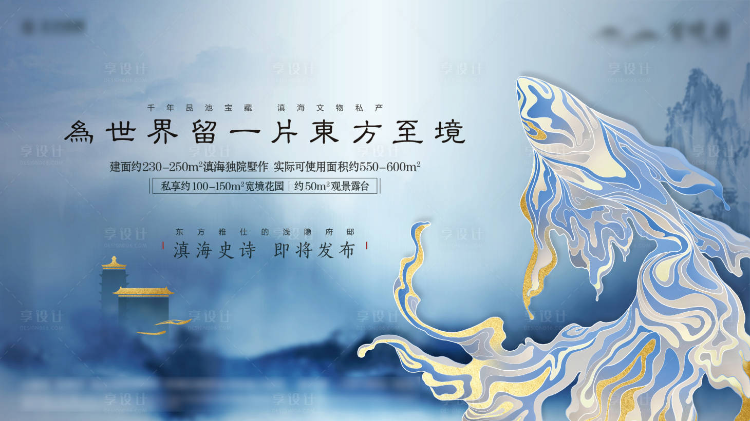 源文件下載【享設計】搜索編號：72810013661158566【地產新中式院落海報】