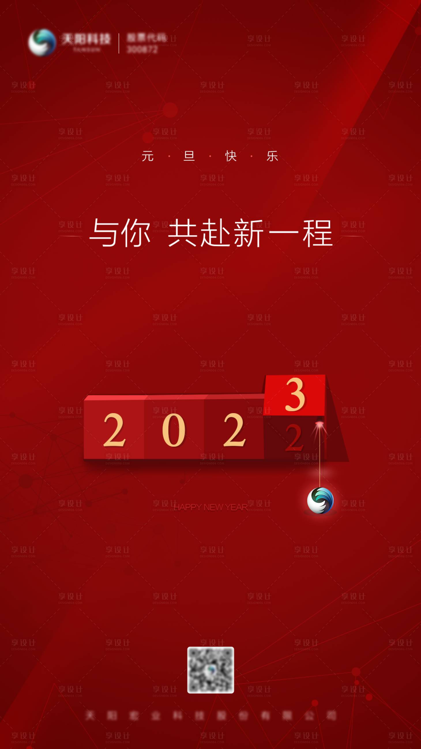 源文件下載【享設計】搜索編號：31310014065703893【喜慶元旦節日海報】