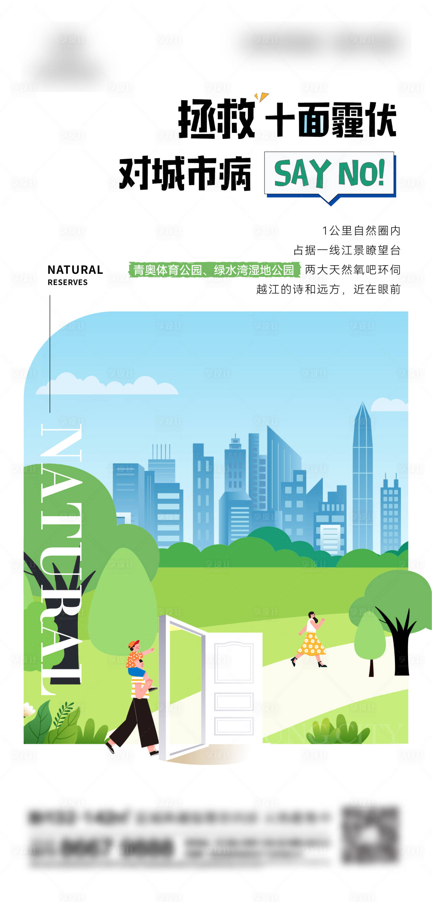 源文件下载【享设计】搜索编号：98460013707406369【地产公园刷屏】