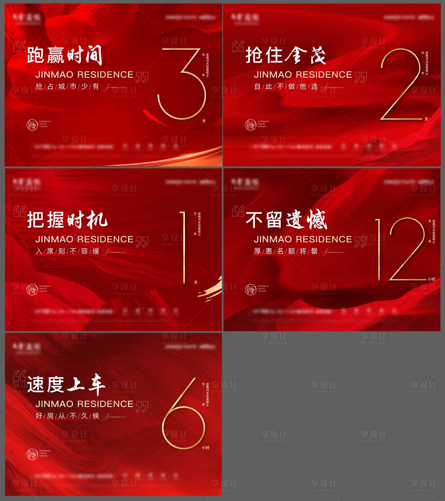 源文件下載【享設(shè)計(jì)】搜索編號(hào)：94110013854324130【紅色熱銷(xiāo)倒計(jì)時(shí)展板】