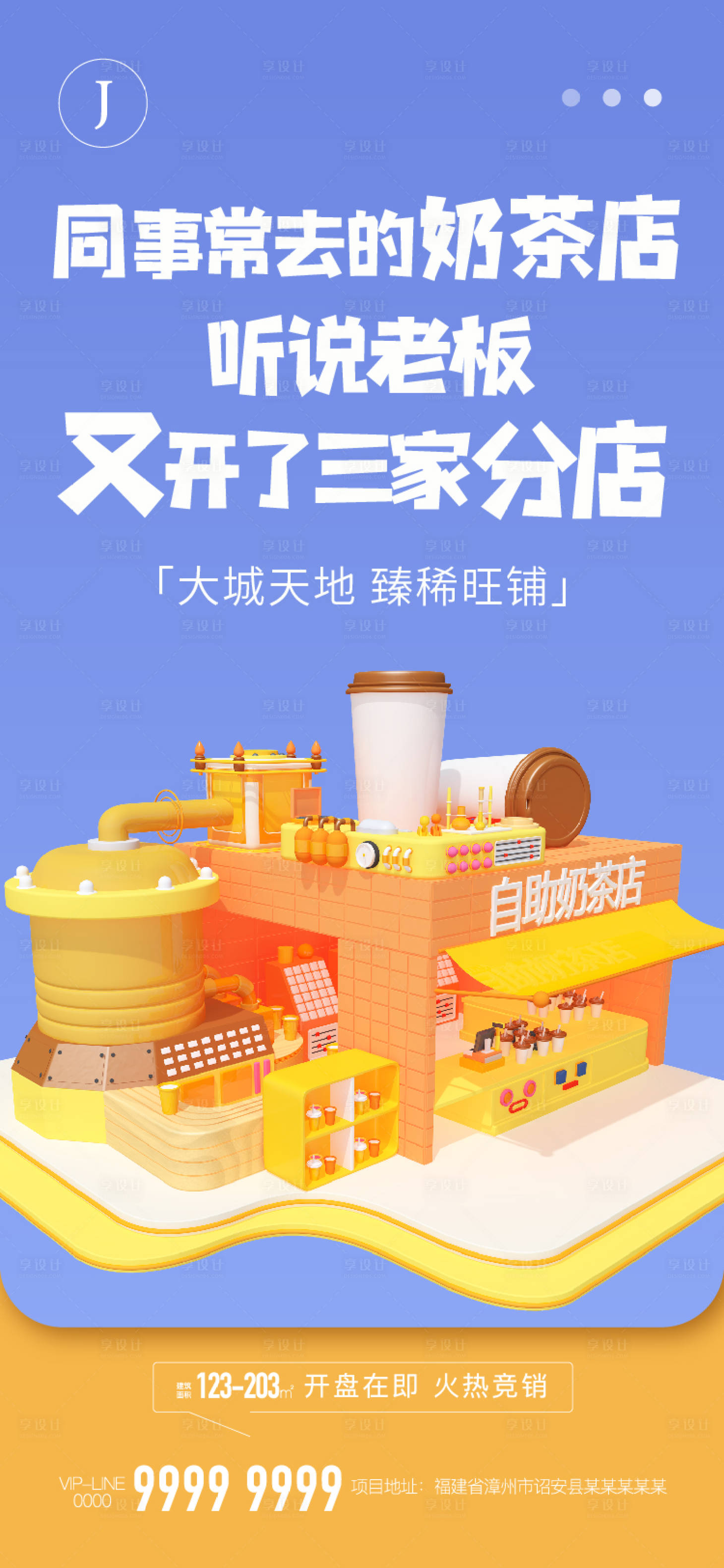 源文件下載【地產商鋪價值點】編號：83850013736643073