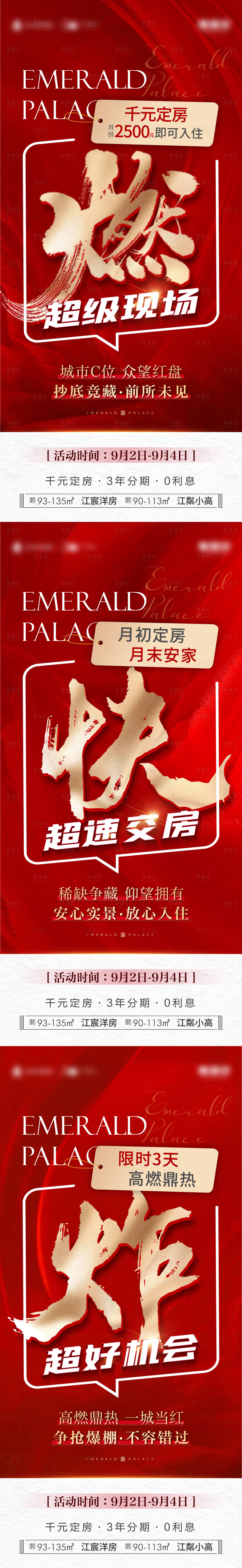 源文件下载【享设计】搜索编号：38020013944307974【地产渠道热销火爆海报】