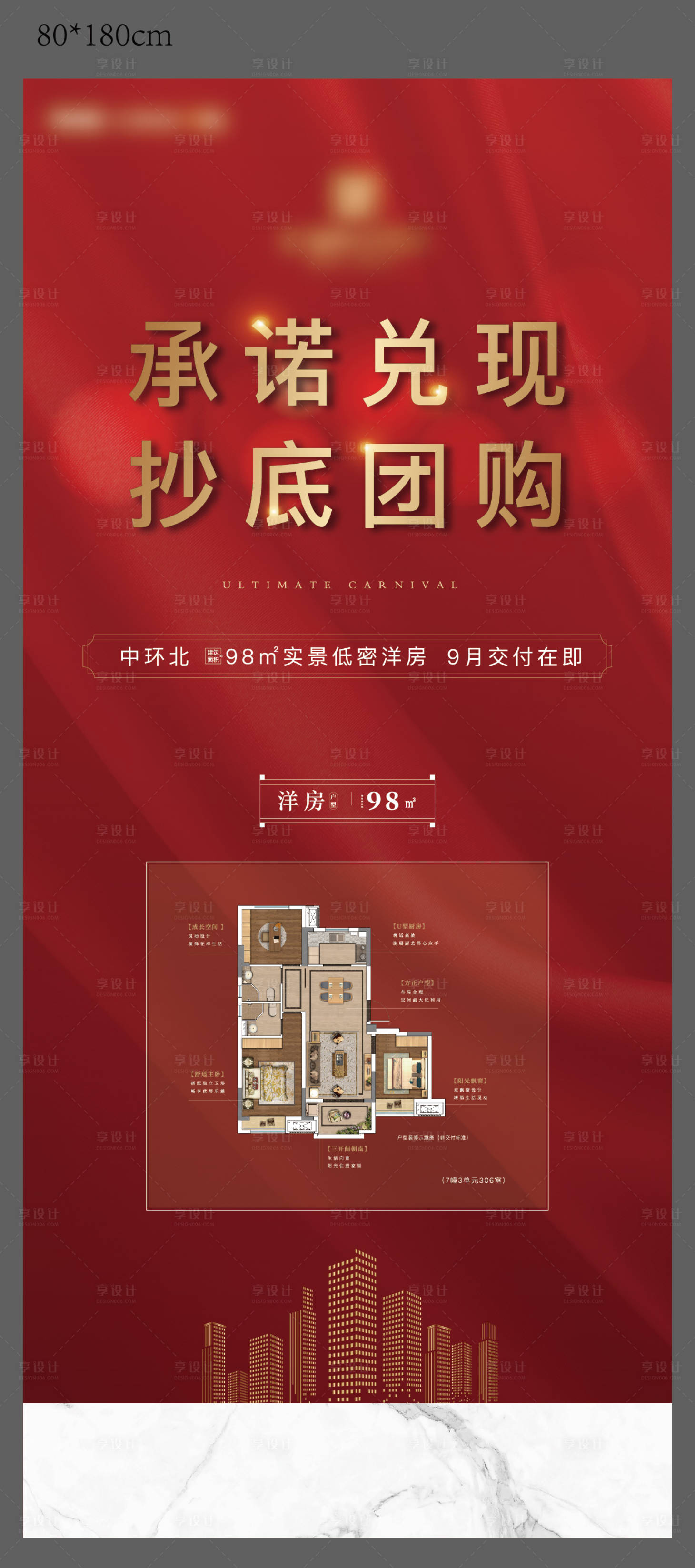 源文件下载【地产红金户型展架易拉宝】编号：21040013840546110