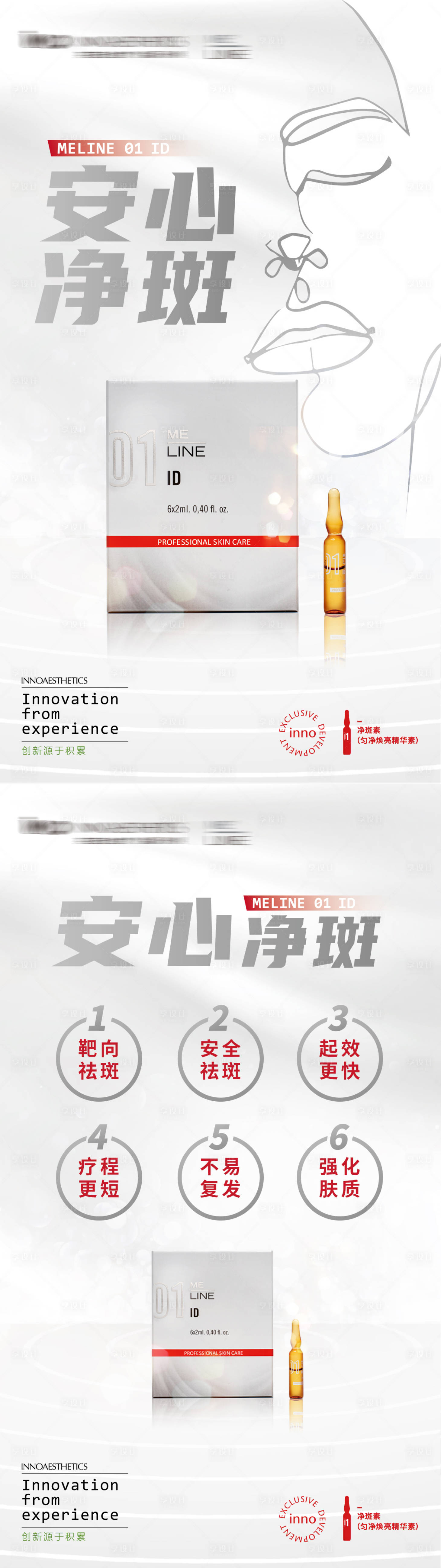 源文件下載【享設計】搜索編號：33760013975422397【安心凈斑系列】