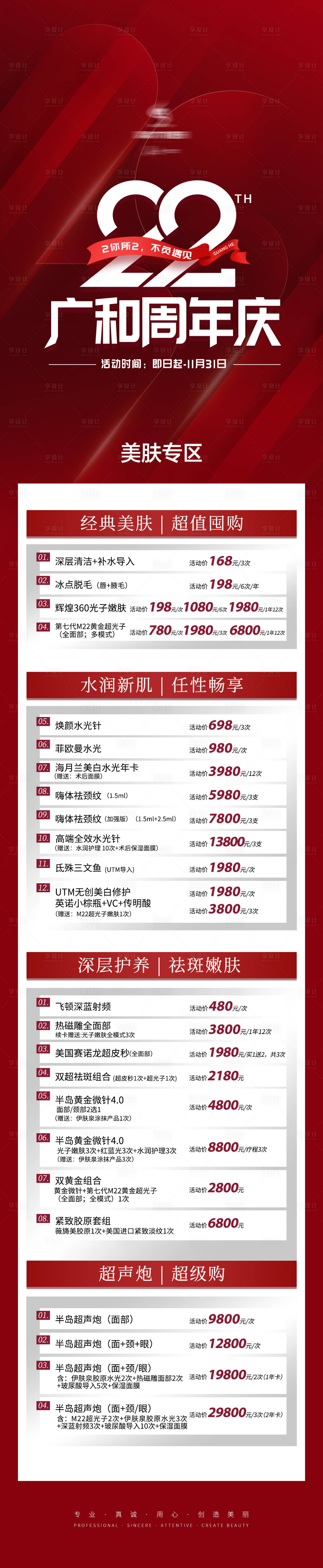 源文件下载【医美周年庆促销海报】编号：58960013645059894