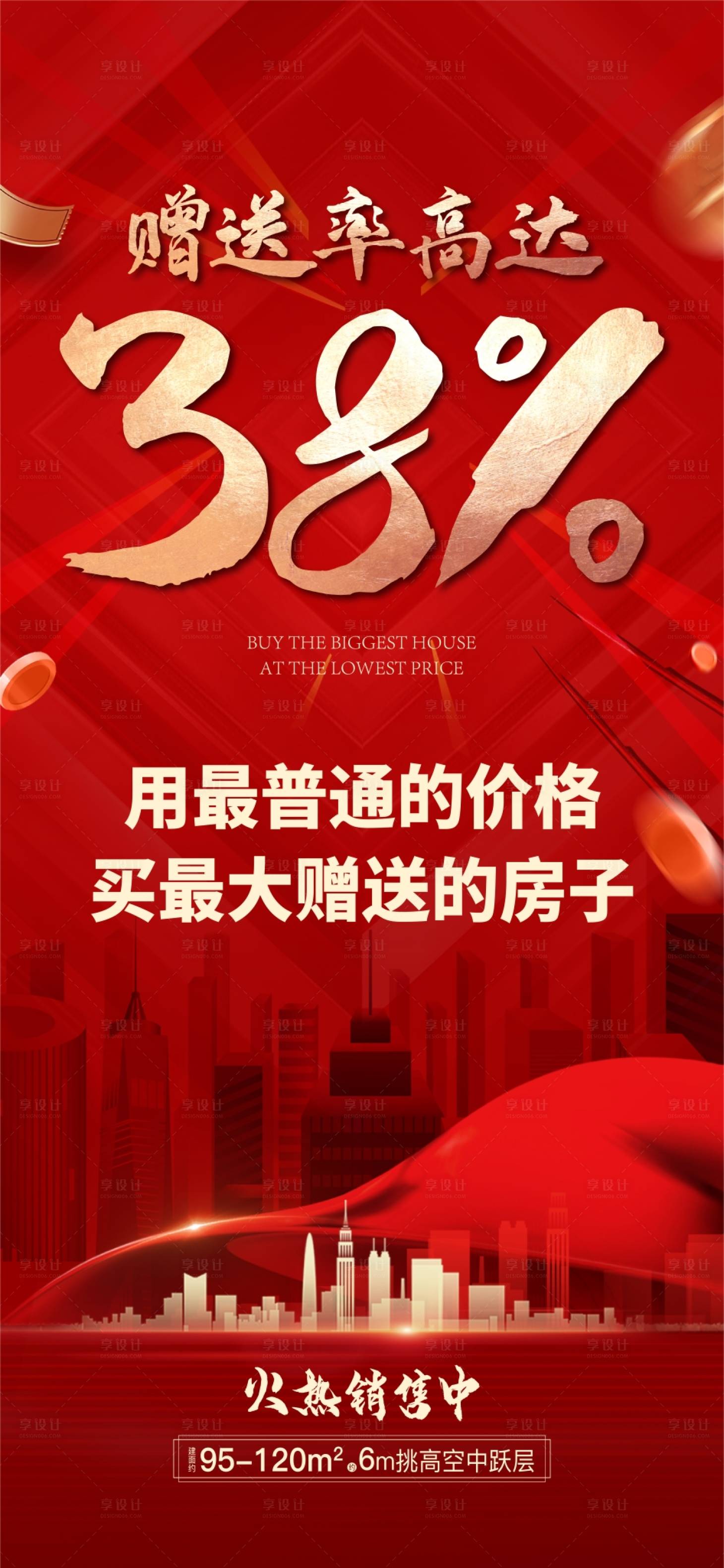 源文件下载【享设计】搜索编号：87440013710476860【地产回报率价值点海报】